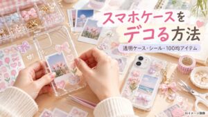 作業机で透明スマホケースに写真や花柄シール、リボンを使ってデコレーションする手元のAIイメージ画像