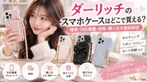 室内で日本人女性がキルティング調のスマホケースを持つ様子。ダーリッチのスマホケースの種類や購入先を紹介するAIイメージ画像