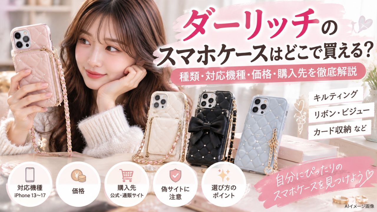 室内で日本人女性がキルティング調のスマホケースを持つ様子。ダーリッチのスマホケースの種類や購入先を紹介するAIイメージ画像
